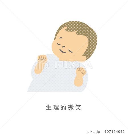 イラスト素材: 原始反射 生理的微笑 イラスト素材: 原始反射 生理的微笑 107124052