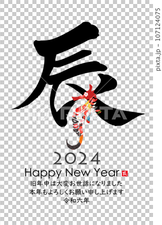 2024龍年賀年片素材 2024龍年賀年片素材 107124075