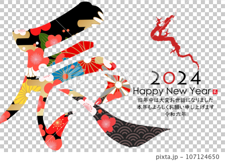 2024 Year of the Dragon New Year's card material 107124650