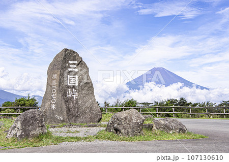 三国峠　静岡県裾野市　 107130610