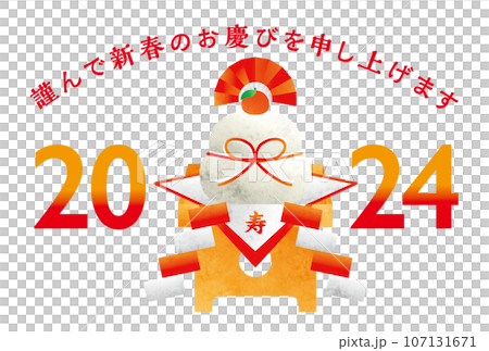 Kagami-mochi 2024 New Year's card illustration horizontal 107131671