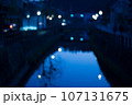 水面に映るイルミネーション 107131675