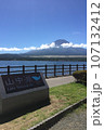 山中湖から望む富士山と石碑 107132412