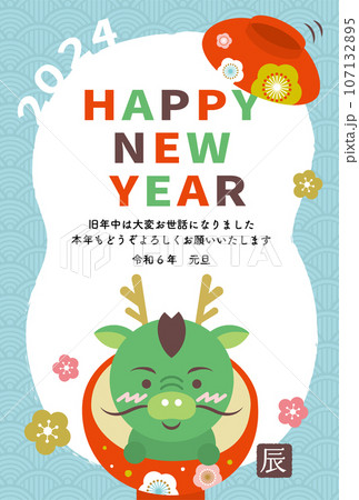お椀から顔を出すかわいい辰の年賀状　2024　辰年 107132895