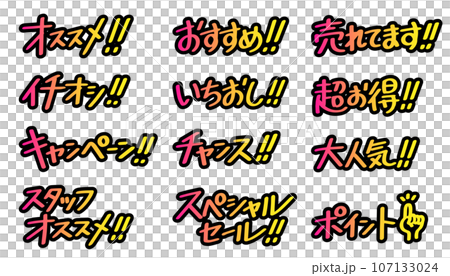 A set of characters that can be used for sales promotion (gradation) A set of characters that can be used for sales promotion (gradation) 107133024