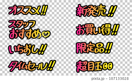 A set of characters that can be used for sales promotion (gradation) A set of characters that can be used for sales promotion (gradation) 107133028
