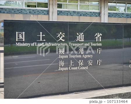 国土交通省 国土交通省 107133464