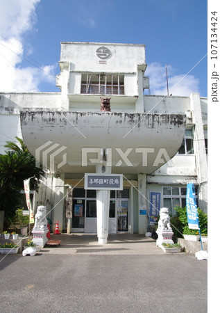 与那国町役場 縦位置 与那国町役場 縦位置 107134424