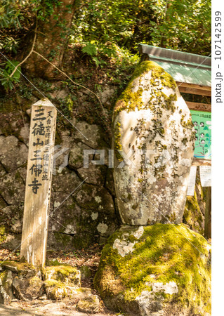 役行者により修験の霊地と定められた鳥取県三朝町三徳山 107142599