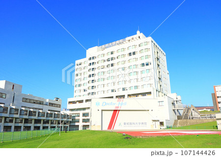 長久手市、愛知医科大学病院の風景 長久手市、愛知医科大学病院の風景 107144426