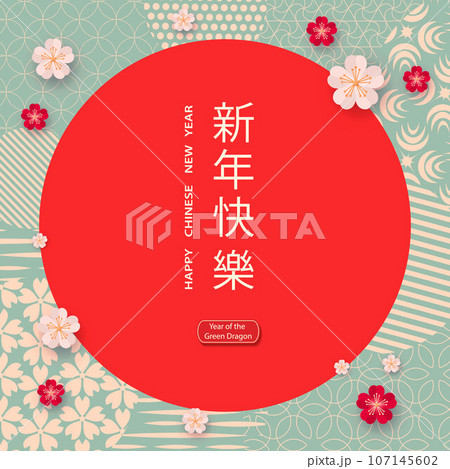Chinese New Year 2024, Year of the Dragon, zodiac. Banner template for Chinese New Year with dragon and traditional patterns. Minimalistic Translation from Chinese - Happy New Year, dragon symbol Chinese New Year 2024, Year of the Dragon, zodiac. Banner template for Chinese New Year with dragon and traditional patterns. Minimalistic Translation from Chinese - Happy New Year, dragon symbol 107145602