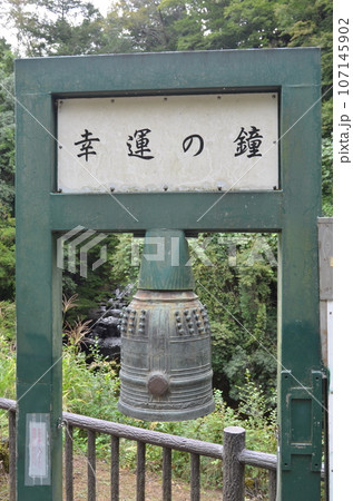 幸運の鐘 幸運の鐘 107145902