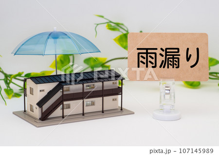 雨漏りしたアパートのイメージ 107145989