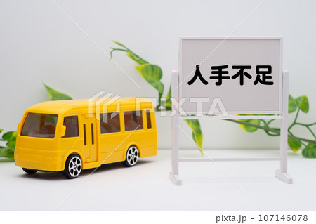 バス業界の人手不足のイメージ バス業界の人手不足のイメージ 107146078