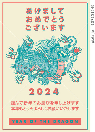 2024年賀状テンプレート「レトロデザイン」あけおめ　日本語添え書き付