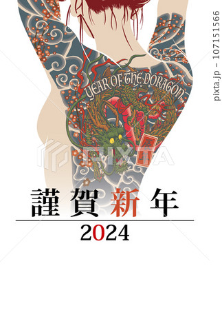2024年賀状テンプレート「タトゥーガール」謹賀新年　手書きスペース空き