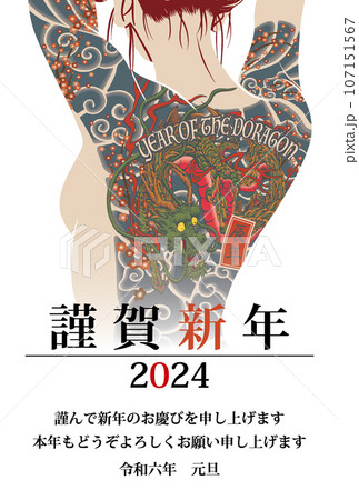 2024年賀状テンプレート「タトゥーガール」謹賀新年　日本語添え書き付