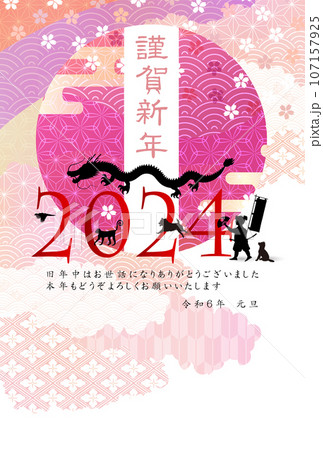 辰 年賀状 干支 背景 辰 年賀状 干支 背景 107157925