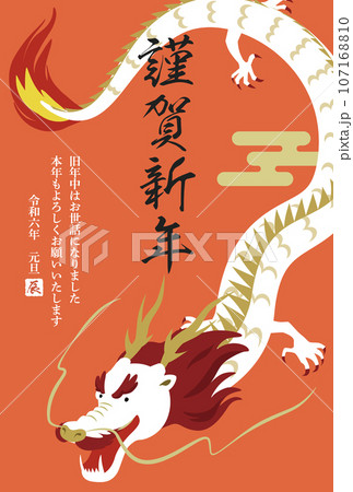 2024年_辰年の年賀状テンプレート_ベクターイラスト 2024年_辰年の年賀状テンプレート_ベクターイラスト 107168810