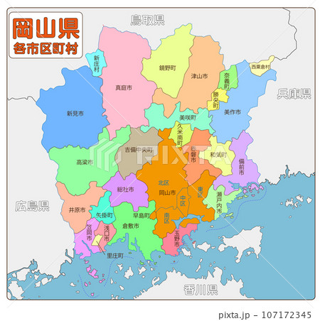 岡山県の各市区町村のイラスト素材 [107172345] - PIXTA
