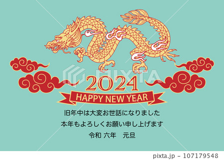 2024年賀状テンプレート - 飛行する龍　瑞雲背景　添え書き付き 107179548