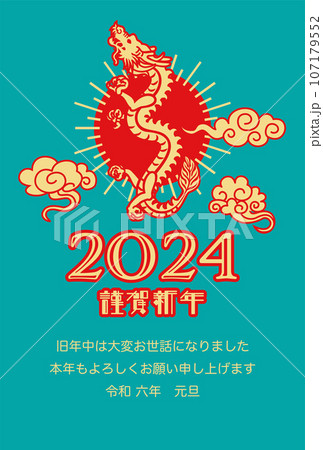 2024年賀状テンプレート - 昇り龍 光輪と瑞雲 青緑背景 添え書き付き 2024年賀状テンプレート - 昇り龍 光輪と瑞雲 青緑背景 添え書き付き 107179552