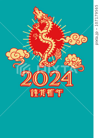 2024年賀状テンプレート - 昇り龍　光輪と瑞雲　青緑背景 107179565