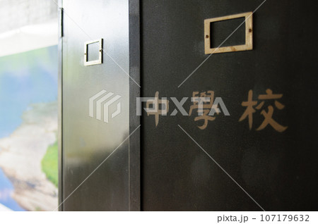 廃校のレトロなロッカー 107179632
