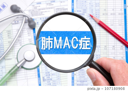 肺MAC症 肺MAC症 107180908