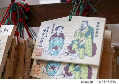 少彦名神社　絵馬（大阪市中央区道修町） 107183093