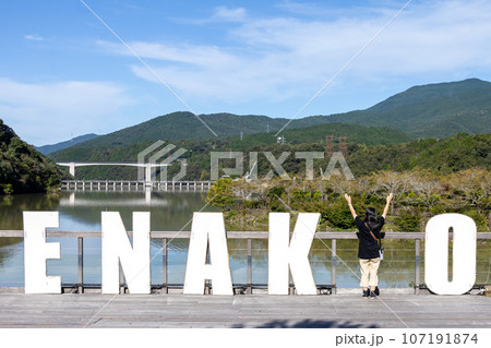 恵那峡ランドマーク 107191874