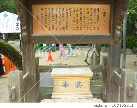 筥崎宮のお潮井浜の真砂 筥崎宮のお潮井浜の真砂 107195911