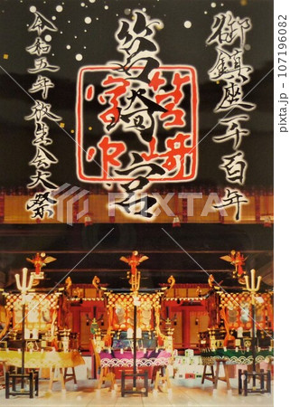 筥崎宮の放生会限定のクリア御朱印 107196082