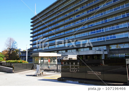 霞が関　国土交通省 107196466
