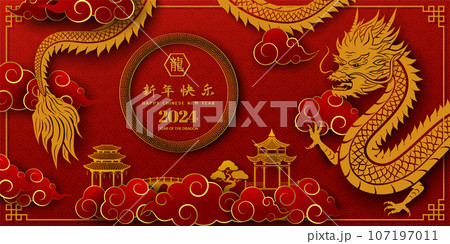 Happy Chinese new year 2024,dragon zodiac sign with asian elements on horizontal background,Chinese translate mean happy new year 2024,year of the dragon 107197011