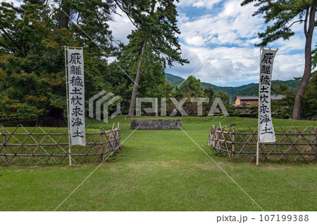 関ヶ原古戦場 徳川家康最後陣地 107199388