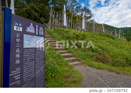 関ヶ原古戦場 笹尾山の石田三成陣跡 107199792