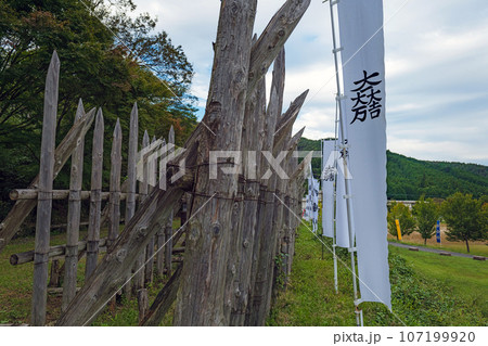 関ヶ原古戦場 石田三成陣跡の馬房作 107199920