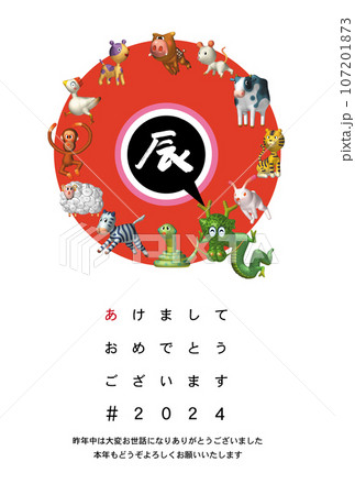 辰年年賀状 107201873