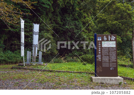 関ヶ原古戦場 北天満山の小西行長陣跡 関ヶ原古戦場 北天満山の小西行長陣跡 107205882