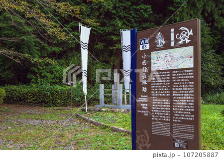 関ヶ原古戦場 北天満山の小西行長陣跡 関ヶ原古戦場 北天満山の小西行長陣跡 107205887