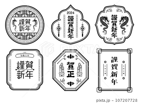 2024年　正月フレームセット 107207728