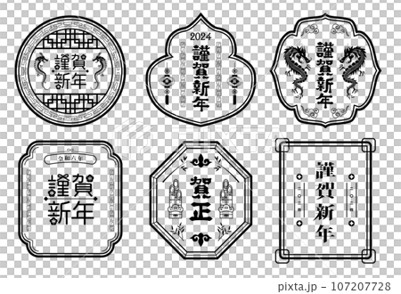 2024年　正月フレームセット 107207728