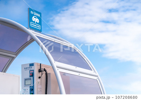 EV充電スポット 電気自動車 急速充電器 EV QUICK CHARGER 青空 EV充電スポット 電気自動車 急速充電器 EV QUICK CHARGER 青空 107208680