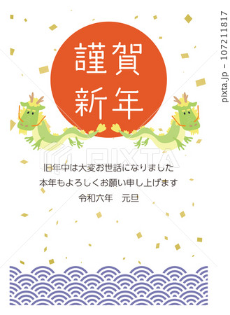 2024年賀状 縦 龍のイラスト2_13 青海波と2匹のポップな龍 2024年賀状 縦 龍のイラスト2_13 青海波と2匹のポップな龍 107211817