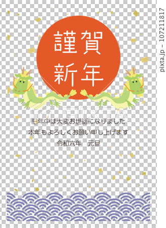 2024年賀状 縦 龍のイラスト2_13 青海波と2匹のポップな龍 2024年賀状 縦 龍のイラスト2_13 青海波と2匹のポップな龍 107211817