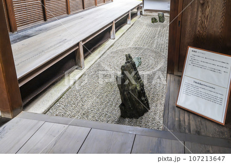 大徳寺塔頭 龍源院「東滴壺」 大徳寺塔頭 龍源院「東滴壺」 107213647