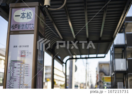 バス停　松戸新京成バス　一本松 107215731