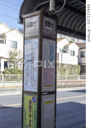 バス停　松戸新京成バス　胡録台 107215949