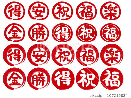 筆書きの丸に文字の入ったスタンプ風マークセット 107216824